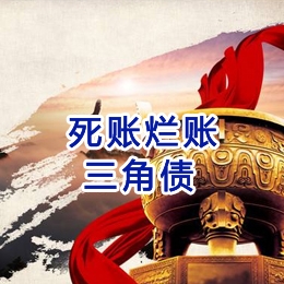 三水要债公司